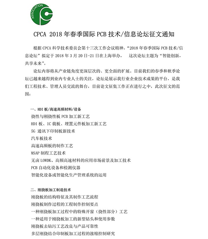 CPCA2018年春季论坛征文通知_1.jpg