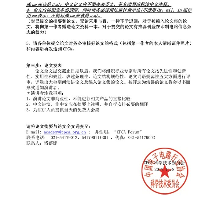 CPCA2018年春季论坛征文通知_3.jpg