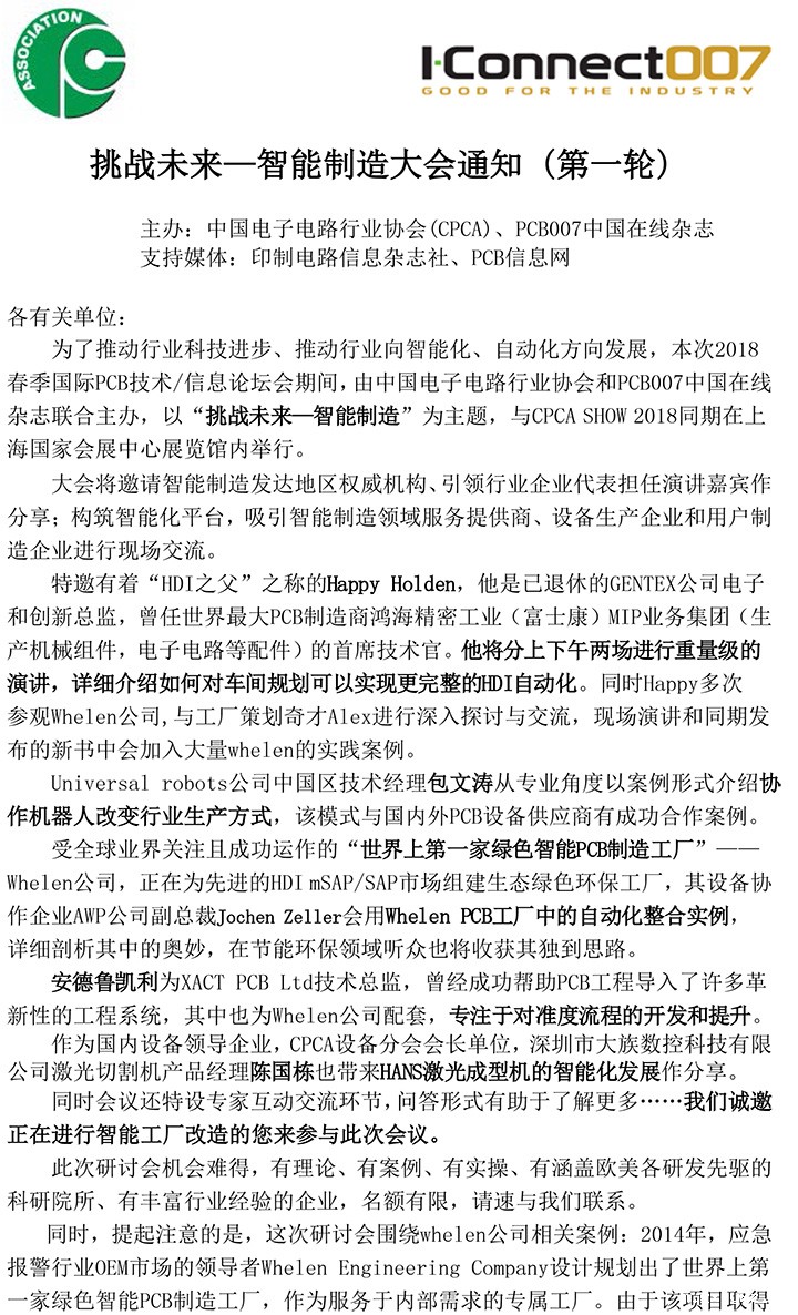 挑战未来--智能制造大会通知-2.jpg