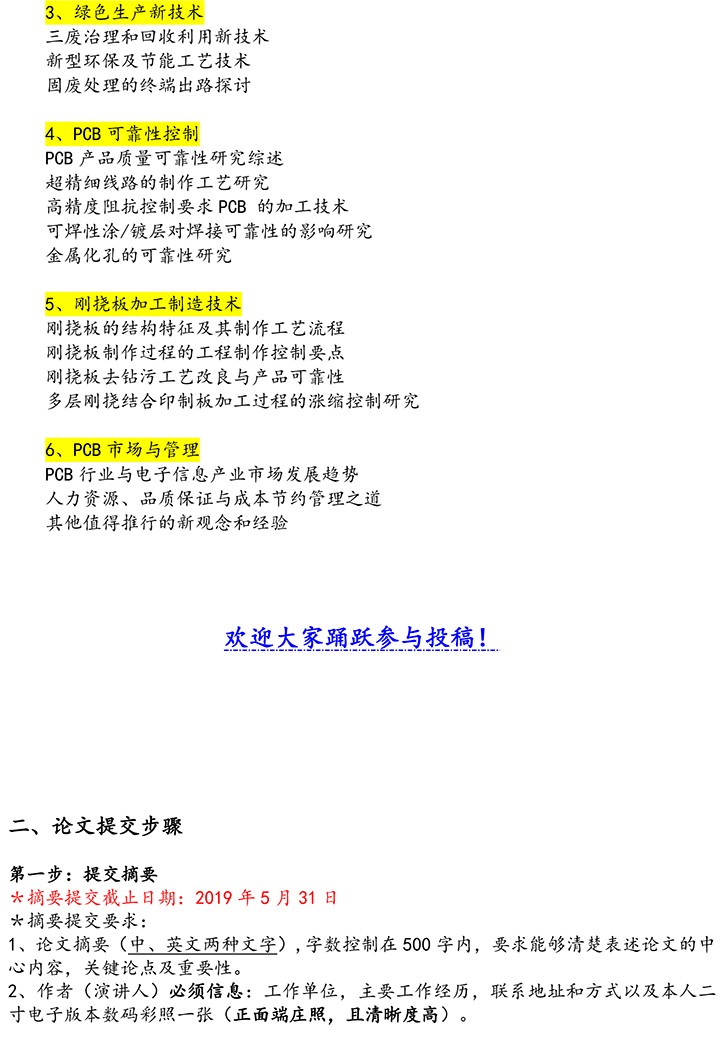 2019年中日电子电路秋季大会征文通知-2.jpg