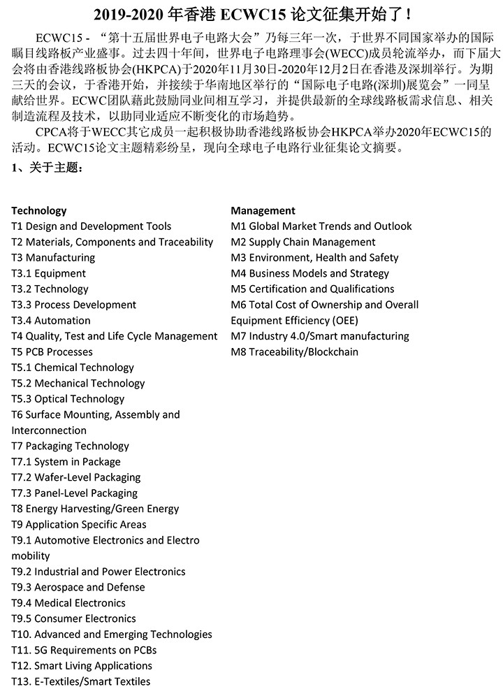 2019年香港ECWC15论文征集开始了-1.jpg