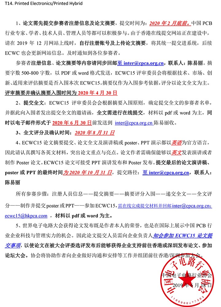 2019年香港ECWC15论文征集开始了-2.jpg