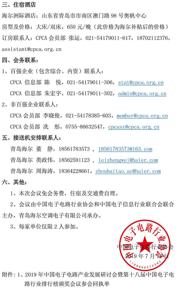 1_CPCA-2019年中国电子电路产业发展研讨会通知-3.jpg