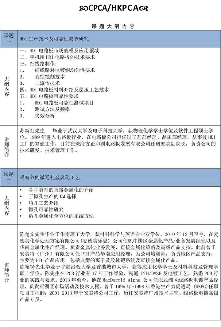 CPCA与HKPCA联合培训课程招生简章-2.jpg