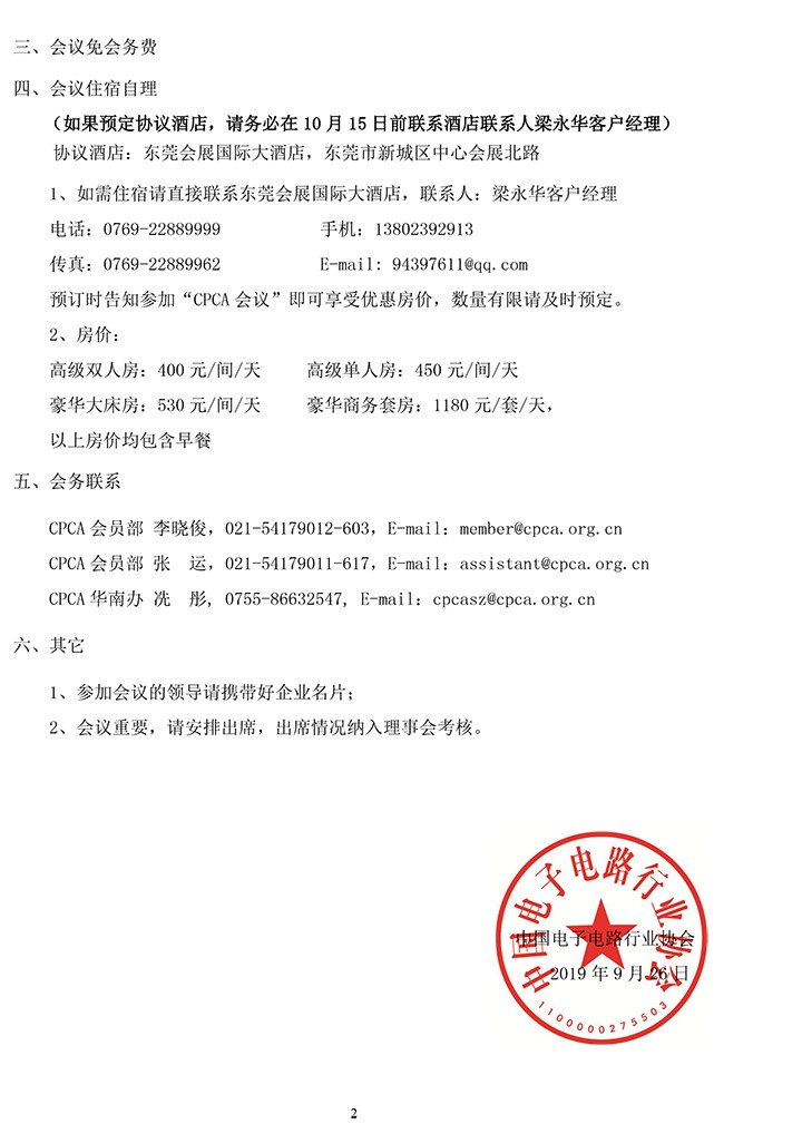 关于召开CPCA七届十次常务理事会、七届七次理事会的通知20191.jpg