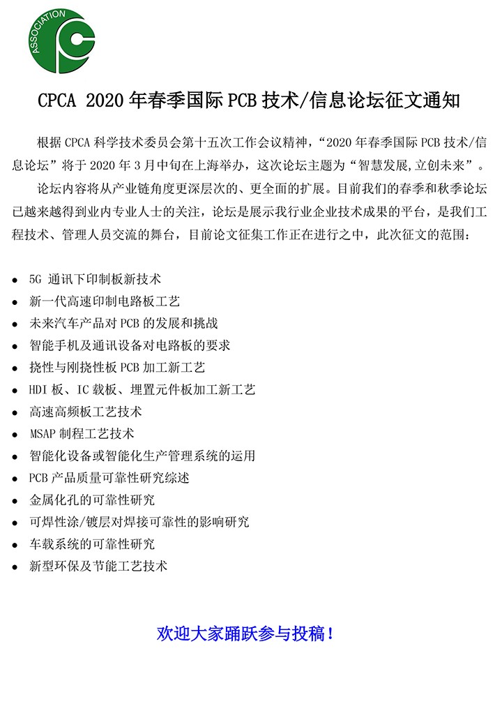 CPCA2020春季论坛征文通知-1.jpg