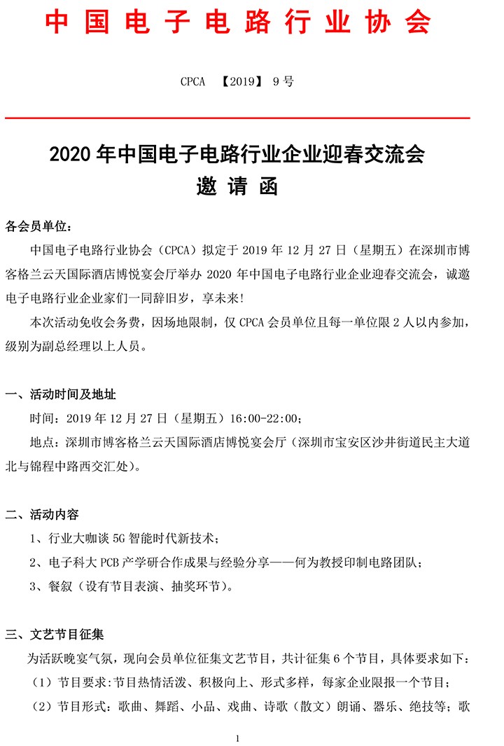 2020年中国电子电路行业企业迎春交流会邀请函-1.jpg
