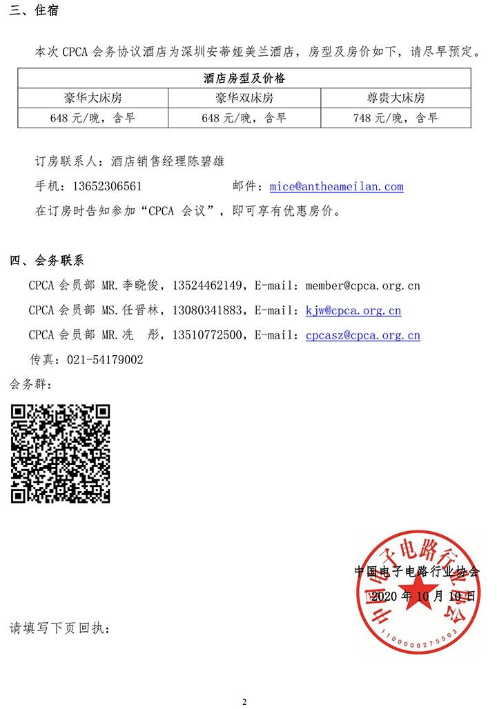 关于召开2020年CPCA八届一次会员大会的通知1-2.jpg