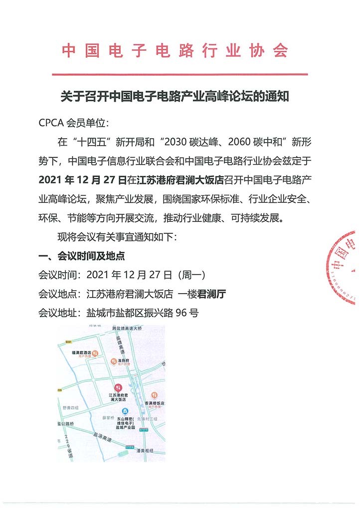 中国电子电路产业高峰论坛通知-1.jpg