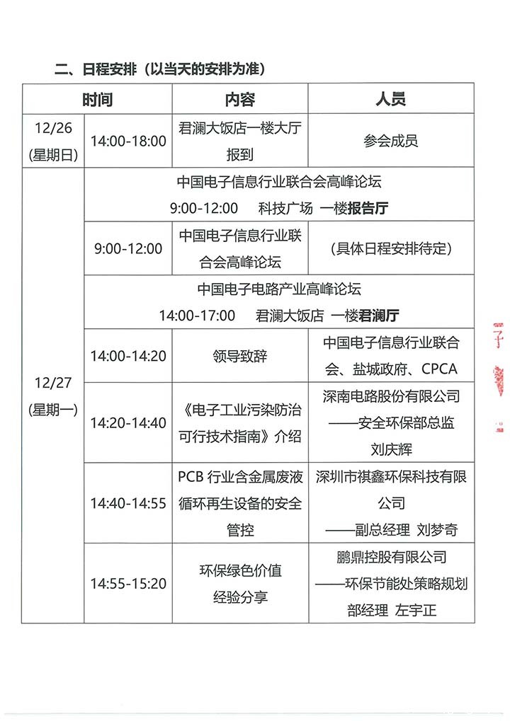 中国电子电路产业高峰论坛通知-2.jpg