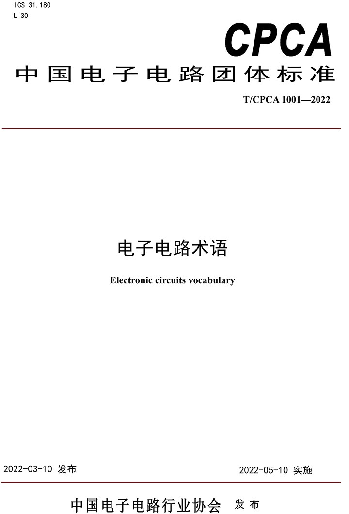 电子电路术语封面.jpg