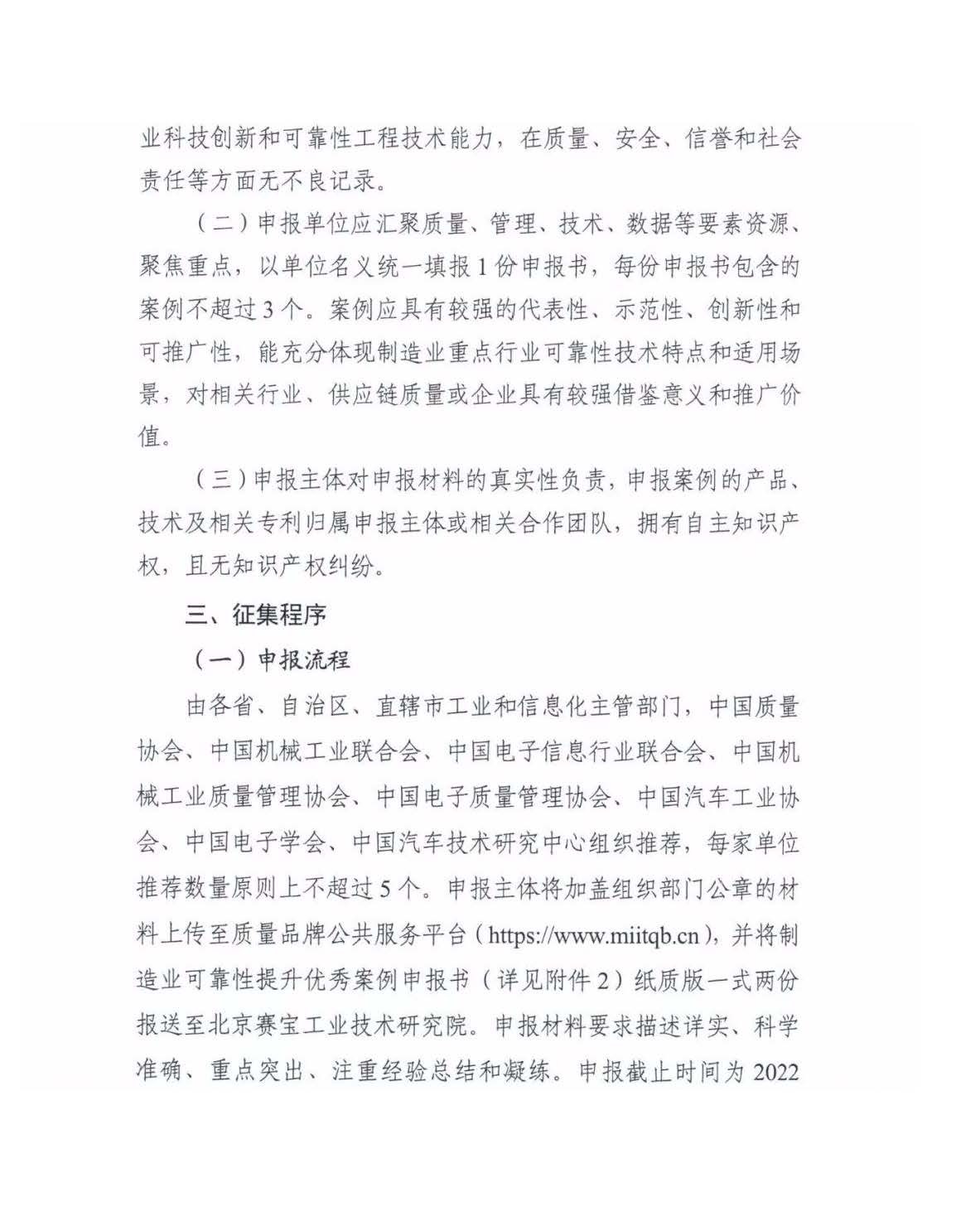 《工业和信息化部科技司关于征集制造业可靠性提升优秀案例的通知》_页面_2.jpg