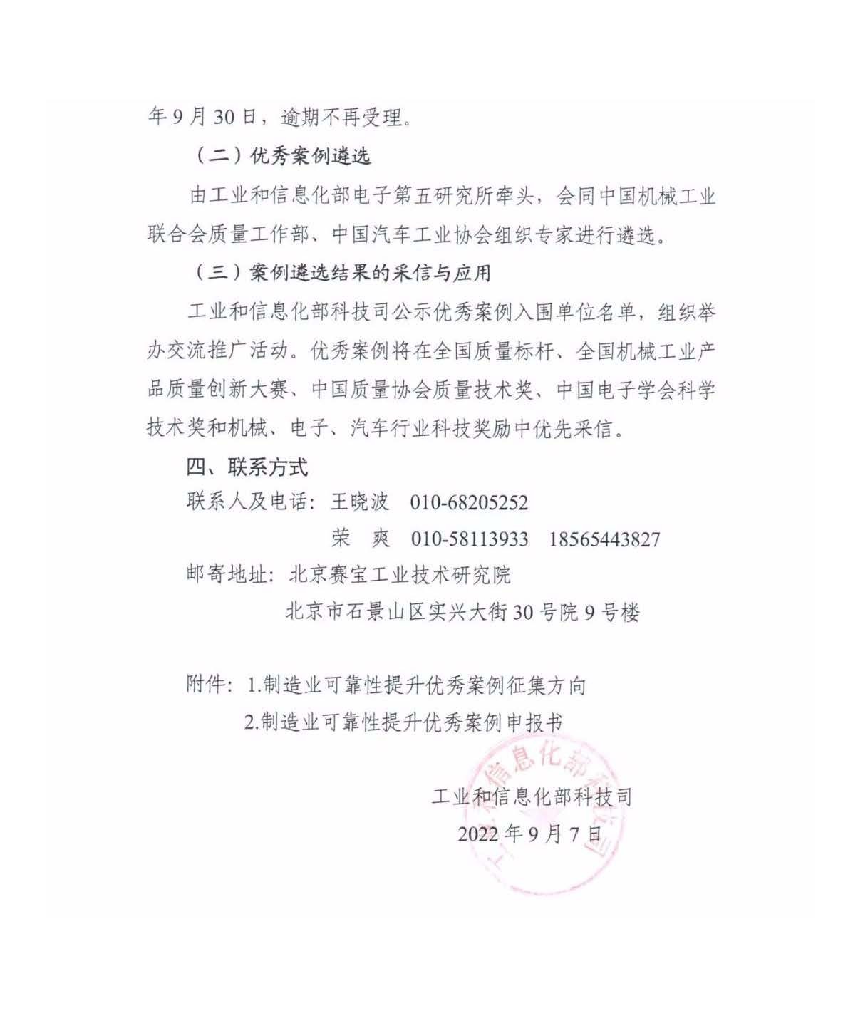 《工业和信息化部科技司关于征集制造业可靠性提升优秀案例的通知》_页面_3.jpg