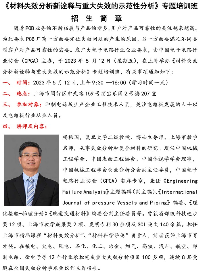 《材料失效分析新诠释与重大失效的示范性分析》招生简章-1.jpg