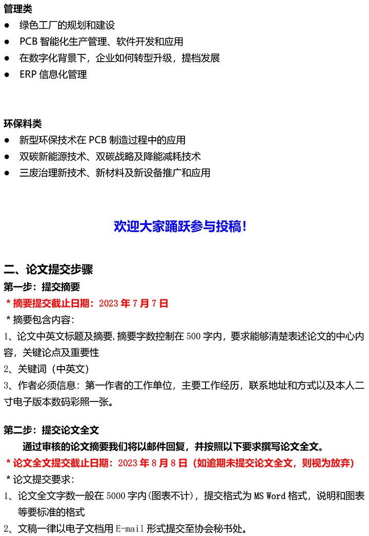 2023中日秋季论坛征文通知-ok-2.jpg