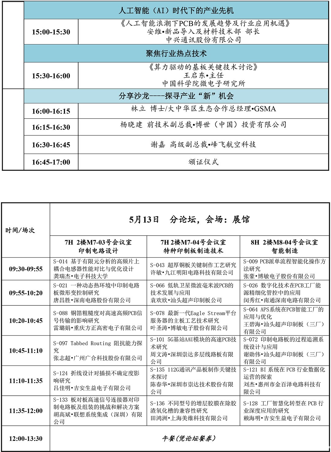 2024春季论坛通知(更新版)-4.jpg 2024春季论坛通知(更新版)-4.jpg
