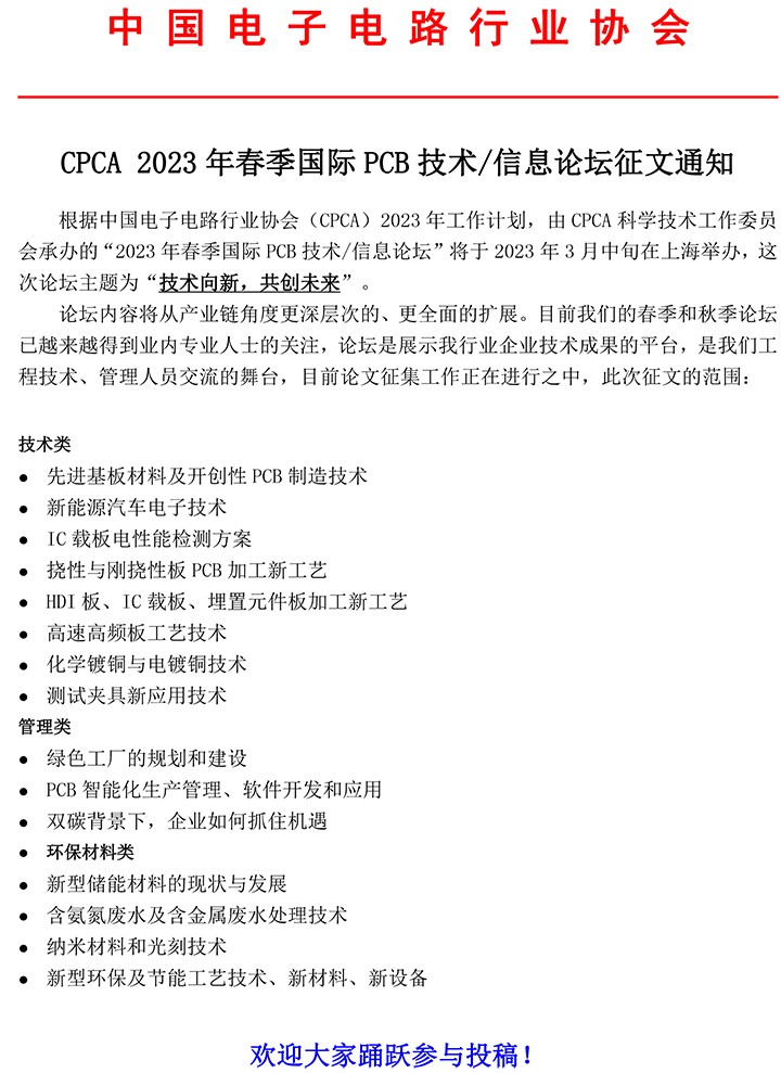 CPCA2023春季论坛征文通知-11.jpg