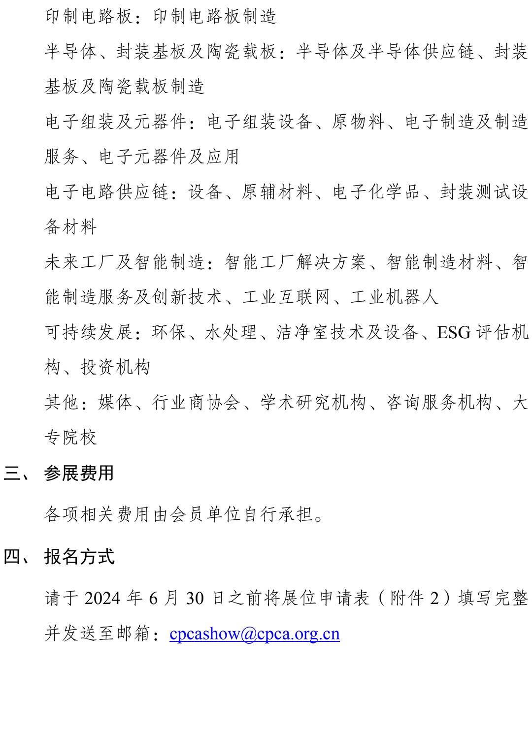 关于组织参加2024中国电子半导体产业创新发展大会暨国际电子电路(大湾区)展览会的通知-2.jpg