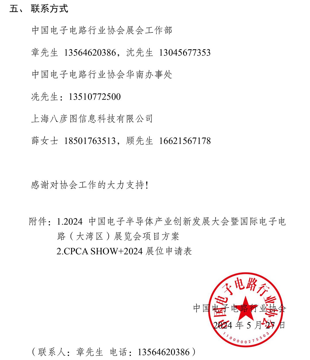 关于组织参加2024中国电子半导体产业创新发展大会暨国际电子电路(大湾区)展览会的通知-3.jpg