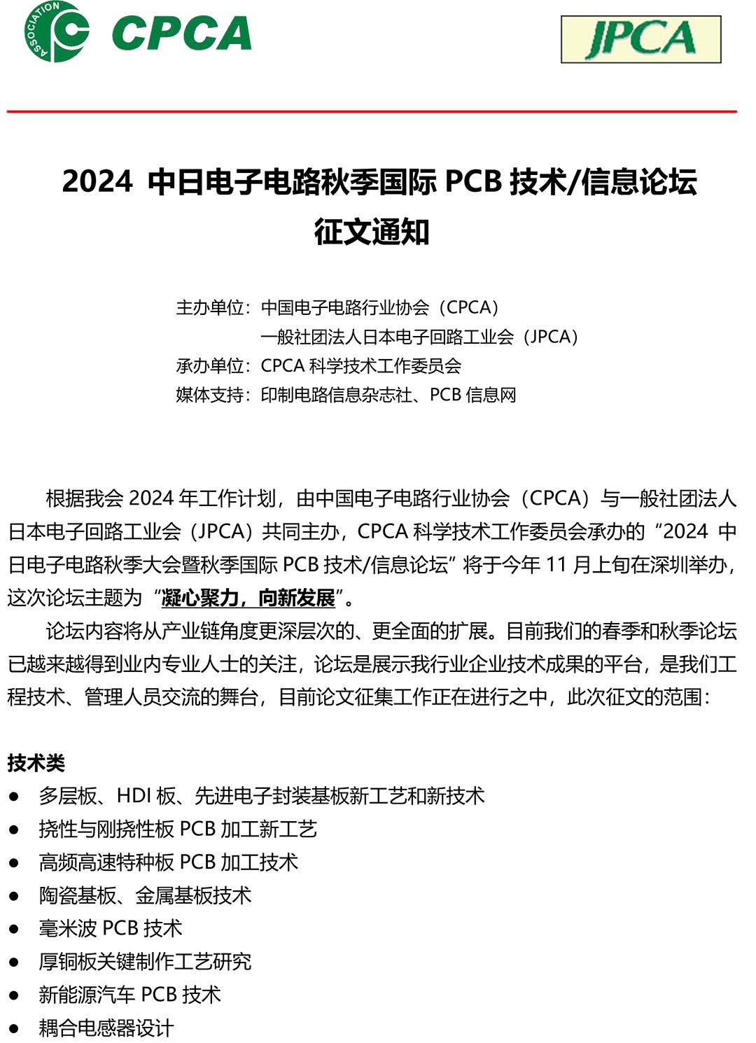 2024中日秋季论坛征文通知-1.jpg