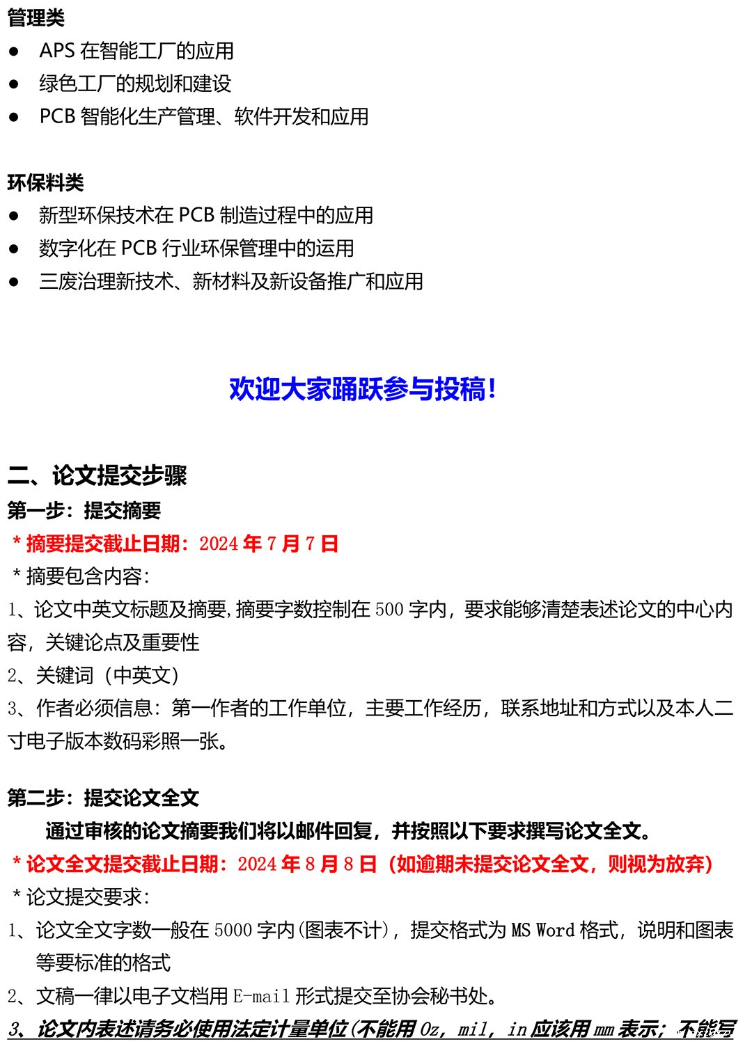 2024中日秋季论坛征文通知-2.jpg
