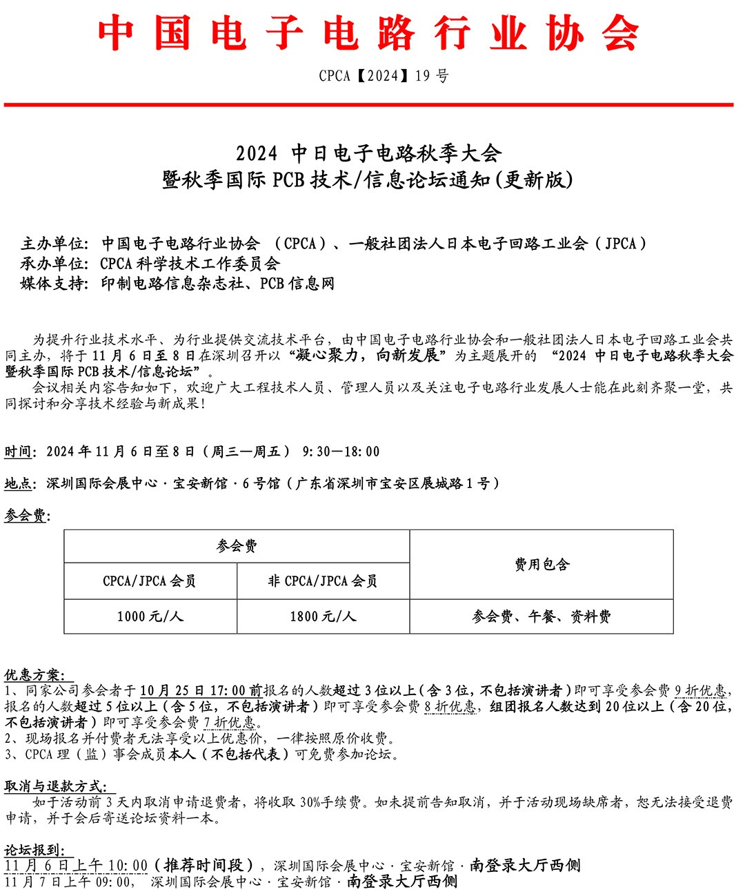 2024中日秋季国际论坛通知-1.jpg 2024中日秋季国际论坛通知-1.jpg