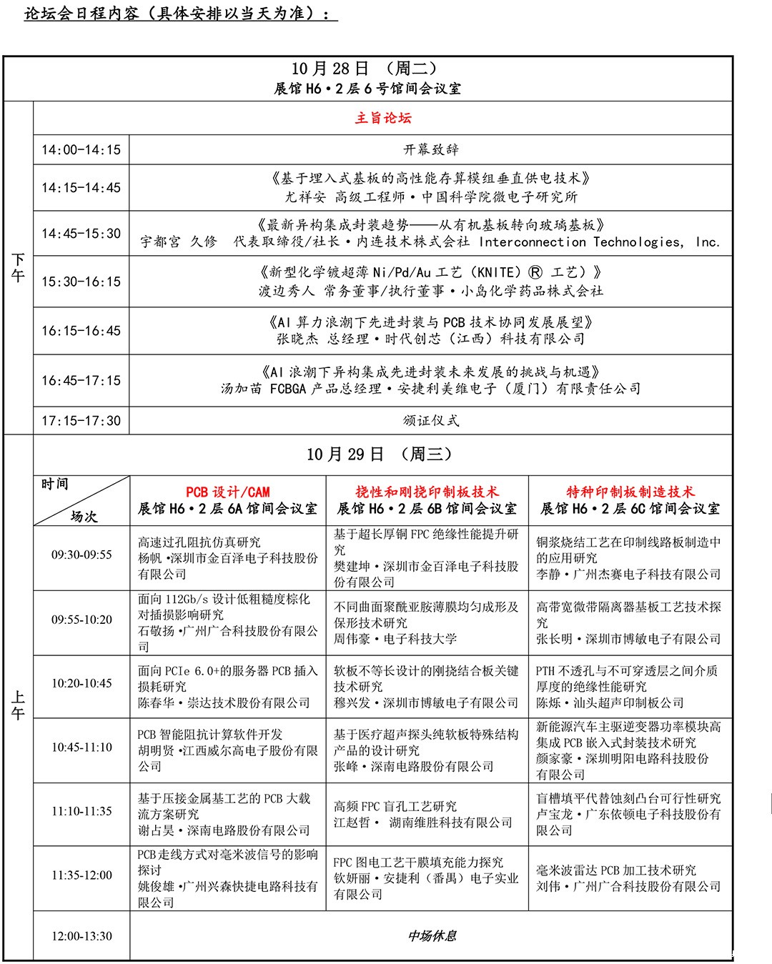 公开版-2025中日秋季国际PCB技术信息论坛通知(最新版)-2.jpg